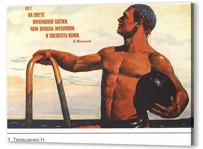 Постер (плакат) - Про спорт|СССР_00025
