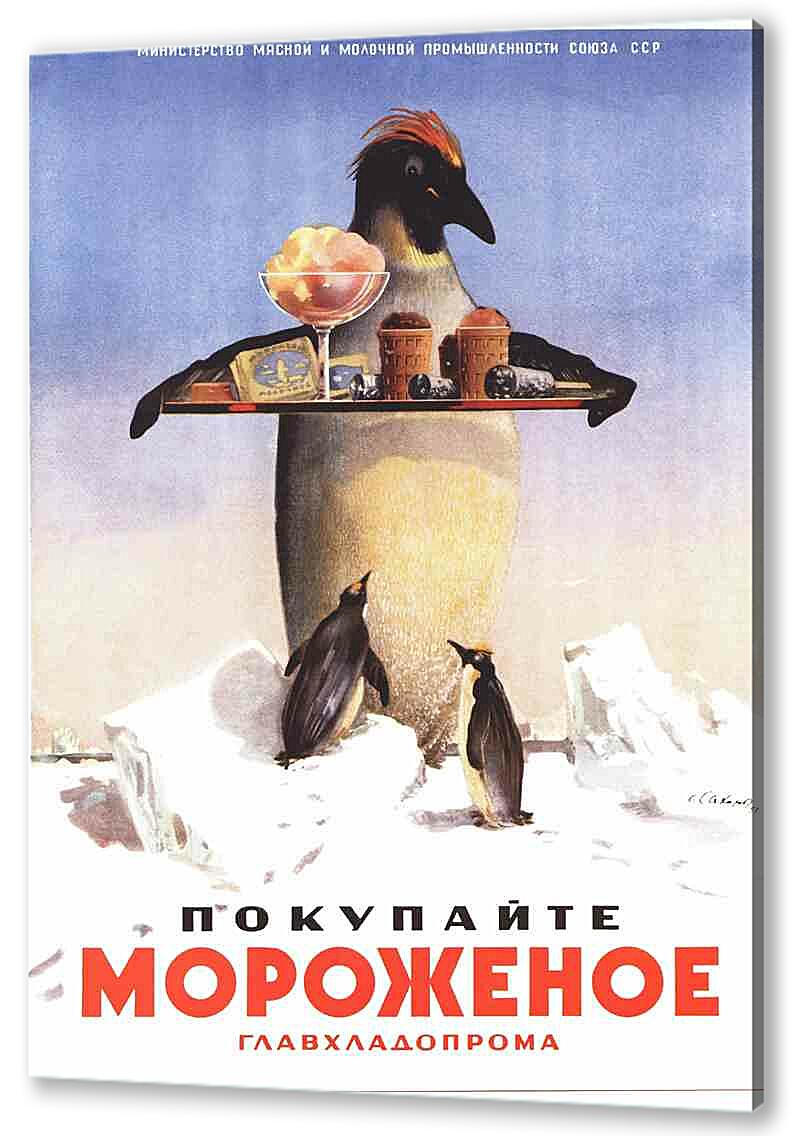 Постер (плакат) - Торговля и продукты|СССР_00001