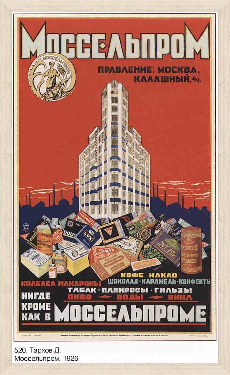 Картина - Торговля и продукты|СССР_00002