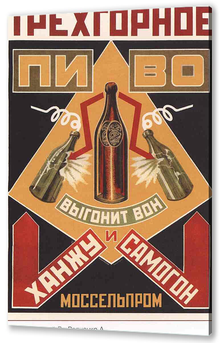 Постер (плакат) - Торговля и продукты|СССР_00003
