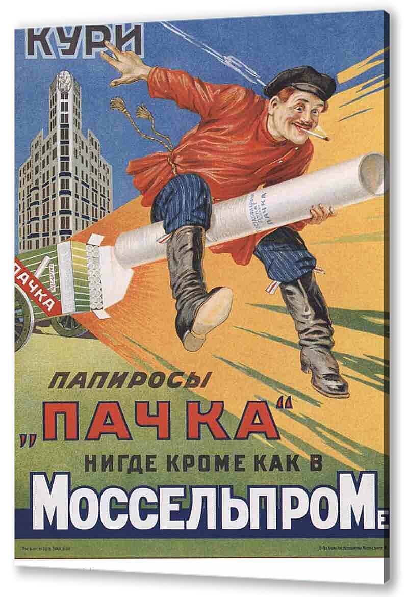 Картина маслом - Торговля и продукты|СССР_00006