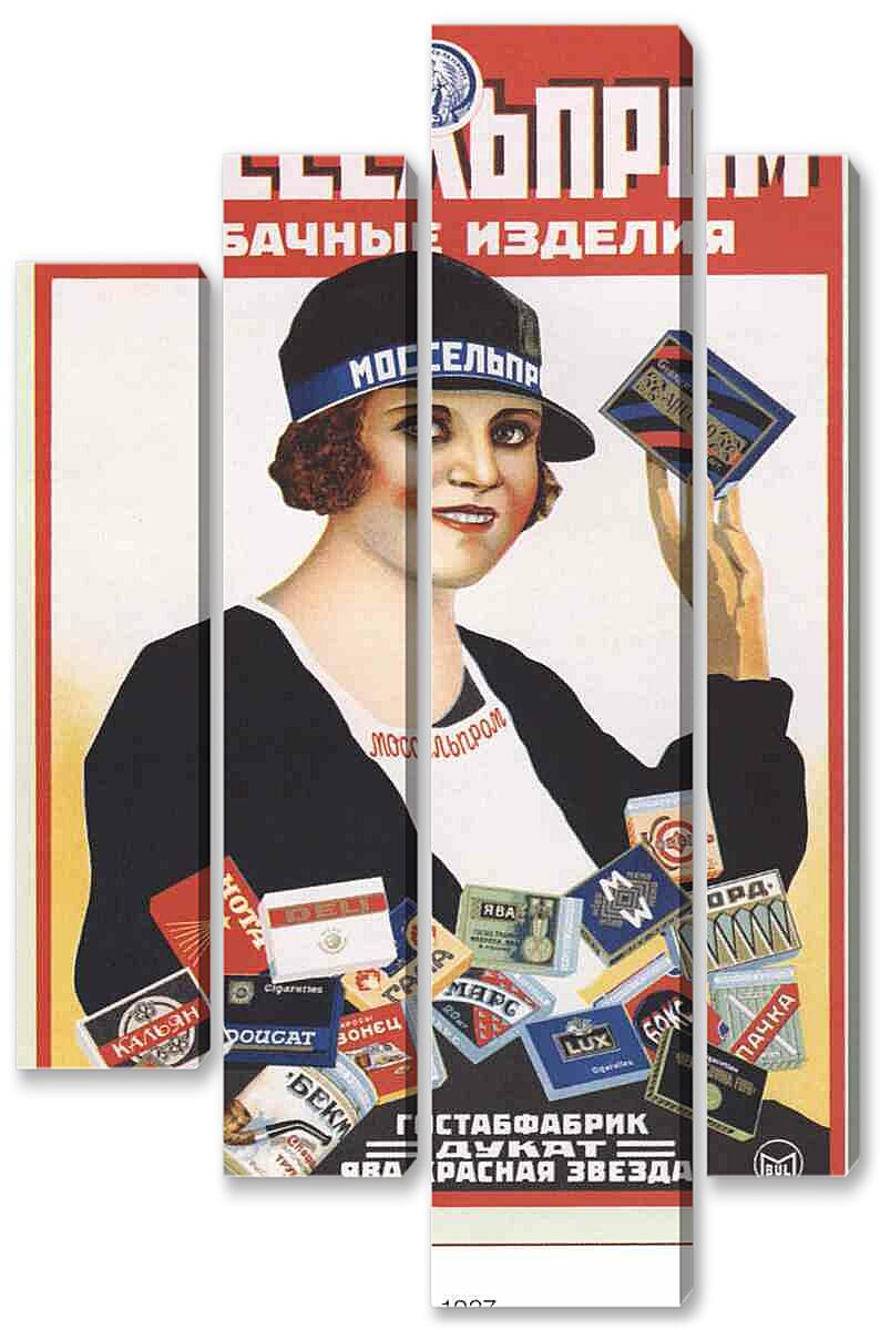 Модульная картина - Торговля и продукты|СССР_00007