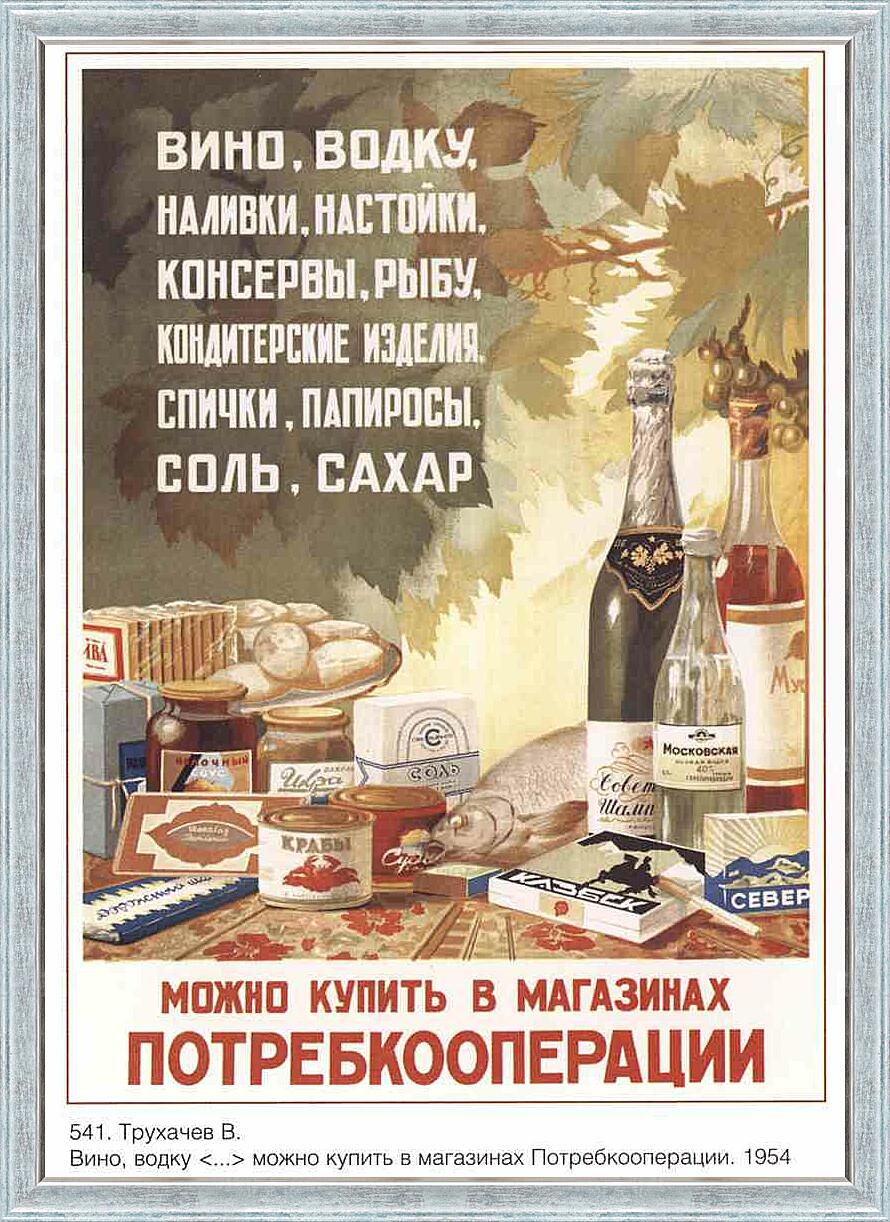 Картина - Торговля и продукты|СССР_00023
