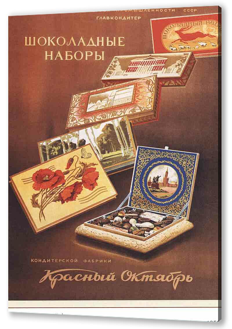 Картина маслом - Торговля и продукты|СССР_00024
