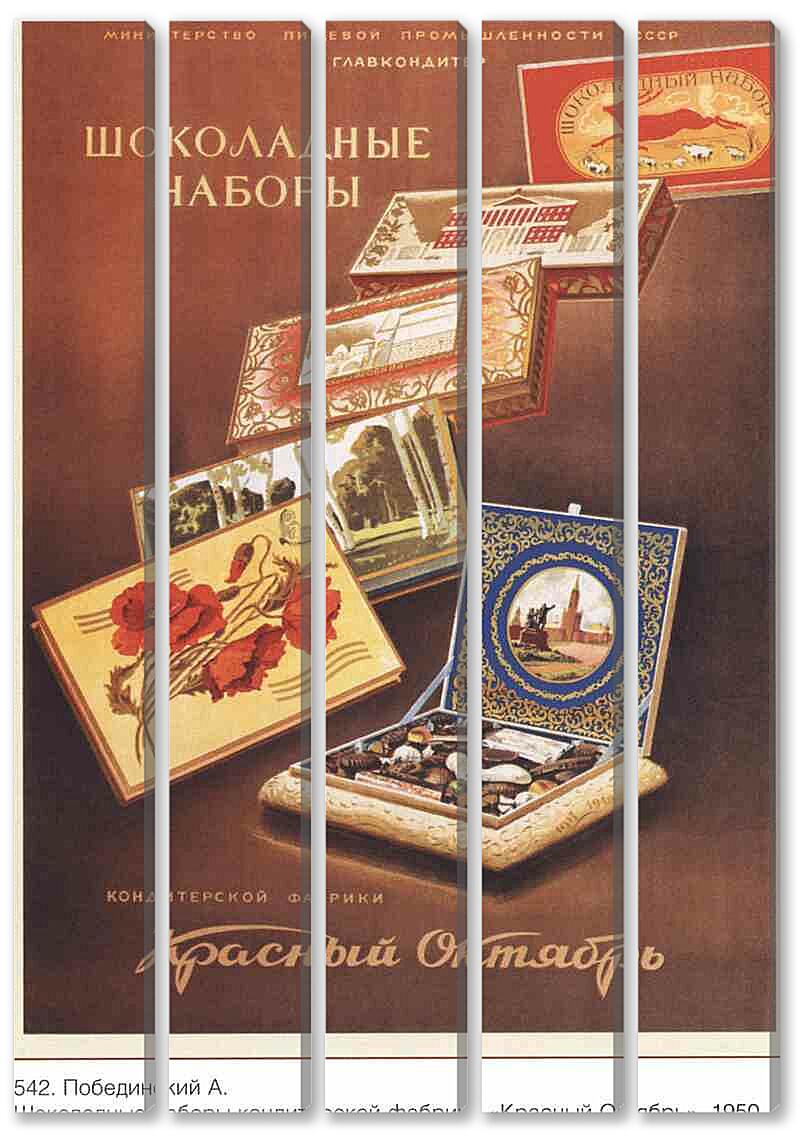 Модульная картина - Торговля и продукты|СССР_00024

