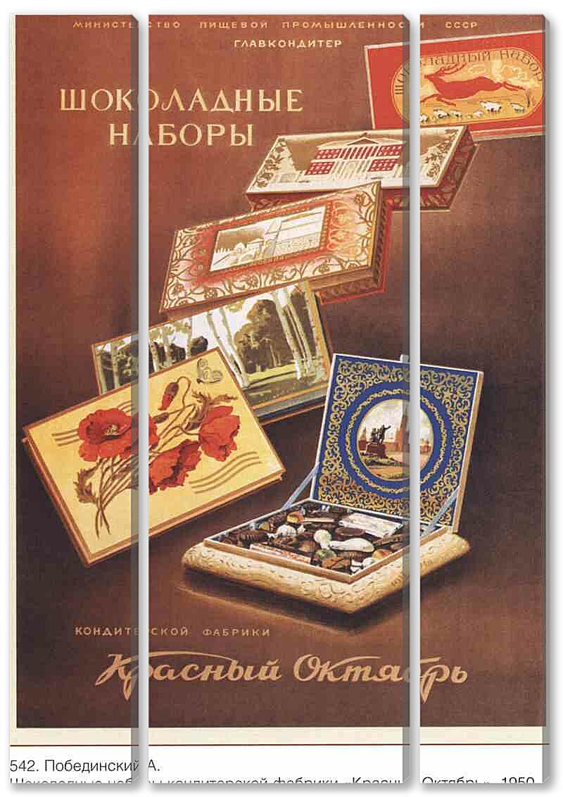 Модульная картина - Торговля и продукты|СССР_00024
