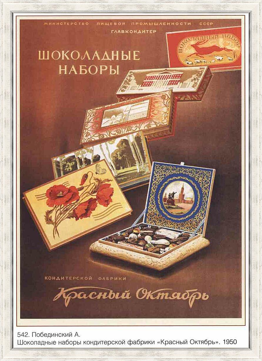 Картина - Торговля и продукты|СССР_00024
