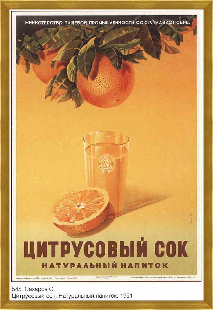 Картина - Торговля и продукты|СССР_00027
