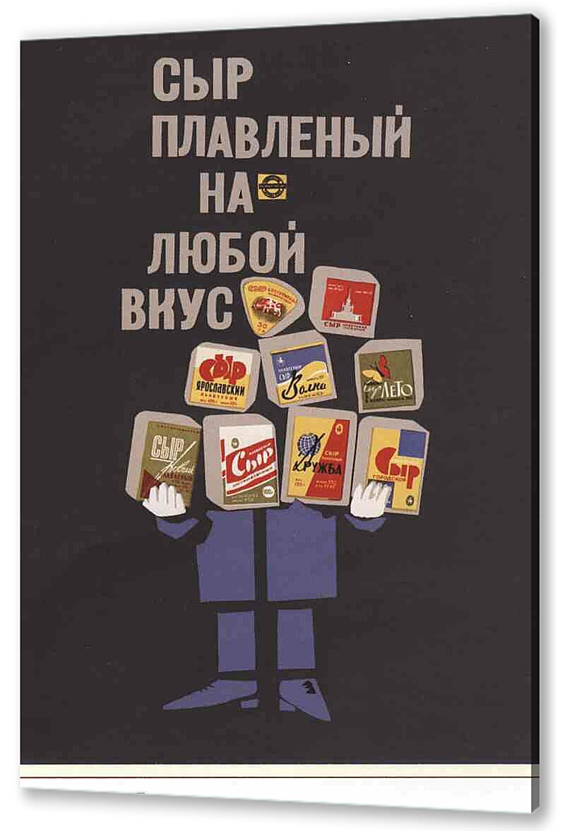 Постер (плакат) - Торговля и продукты|СССР_00033

