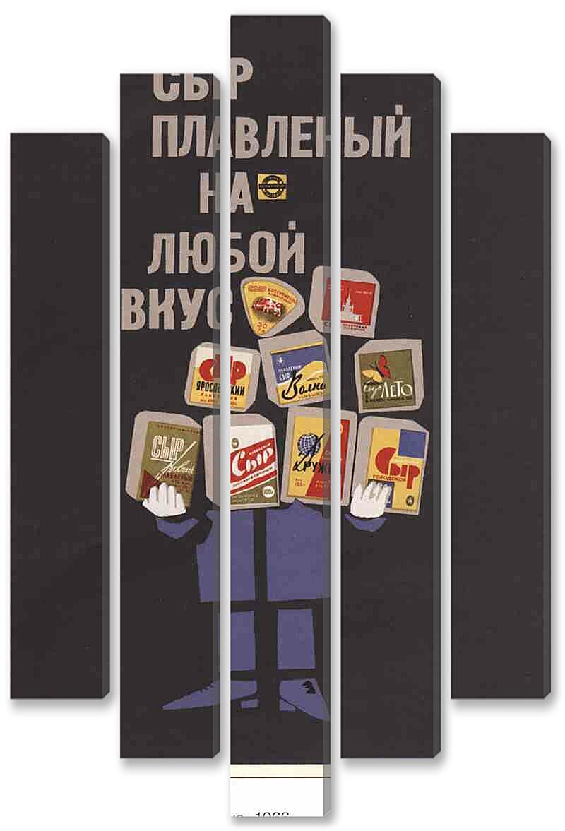 Модульная картина - Торговля и продукты|СССР_00033
