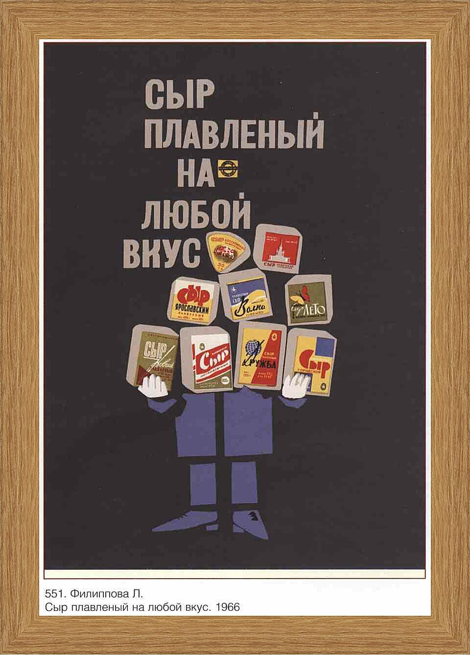 Картина - Торговля и продукты|СССР_00033
