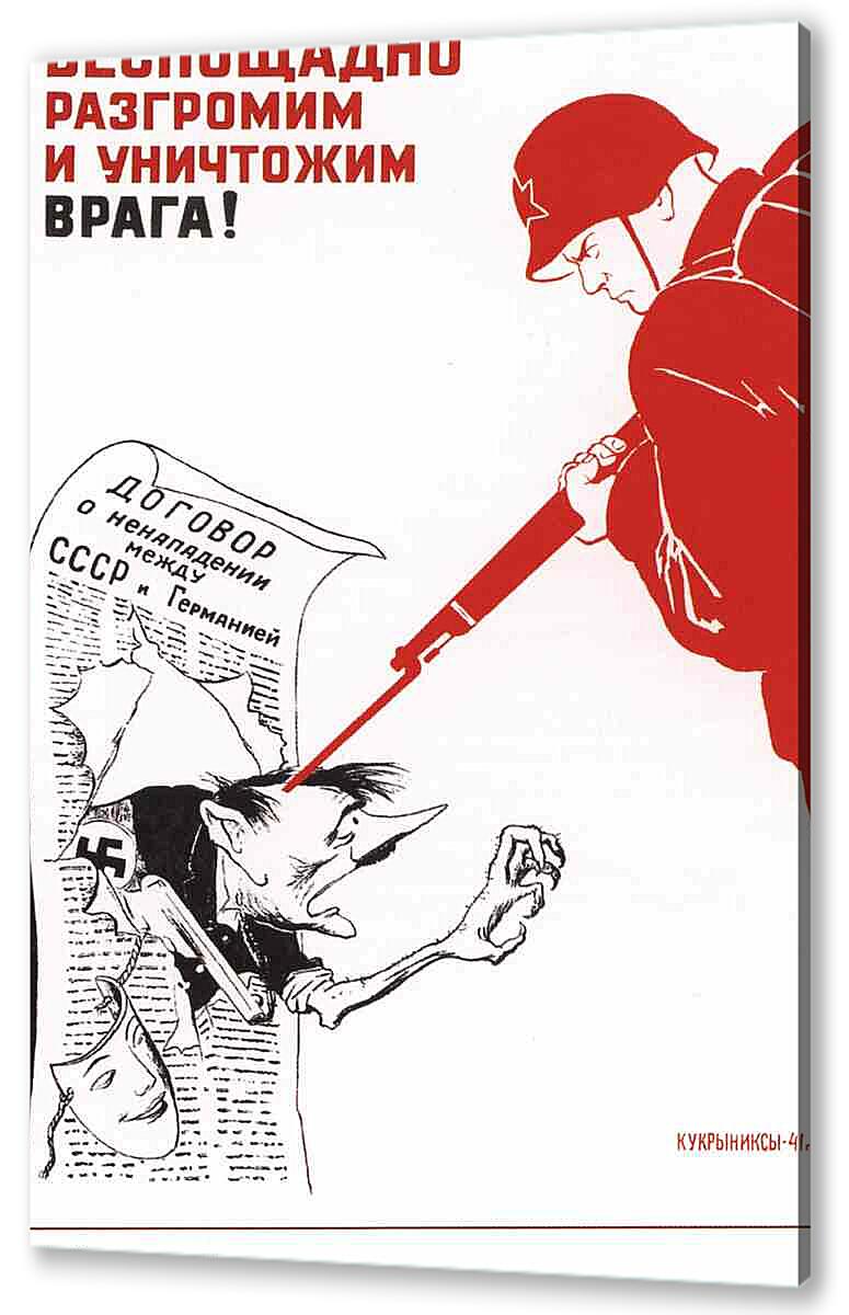 Постер (плакат) - Война|СССР_00003
