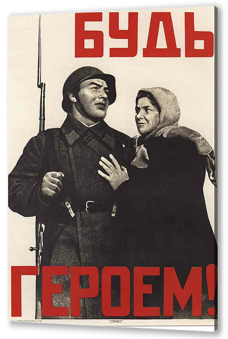 Постер (плакат) - Война|СССР_00004
