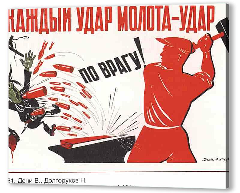 Постер (плакат) - Война|СССР_00011
