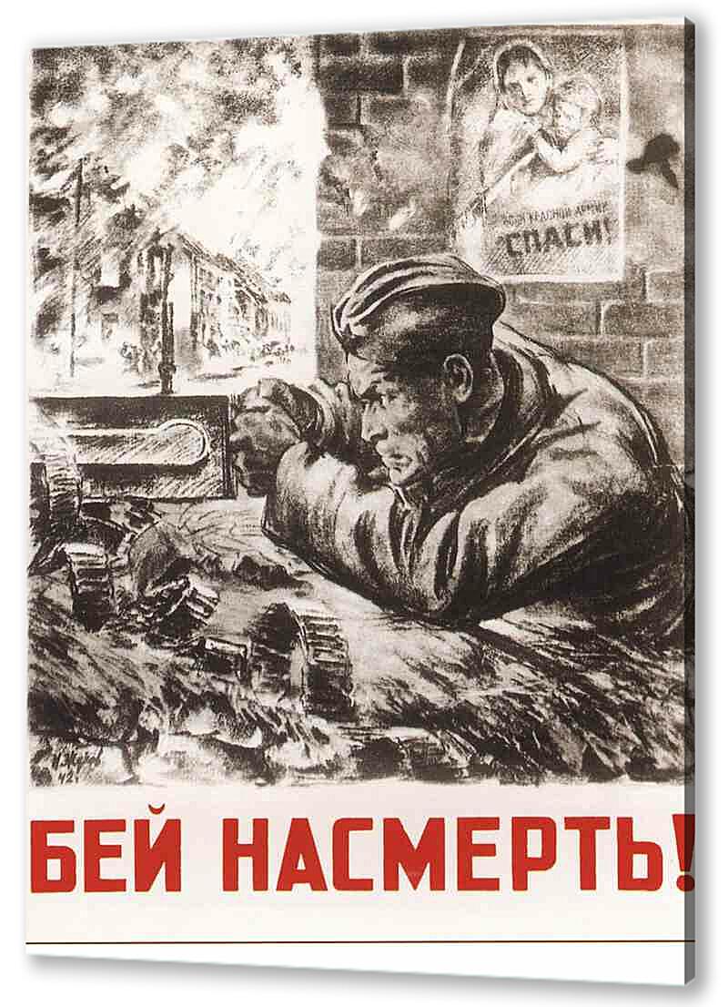 Постер (плакат) - Война|СССР_00019

