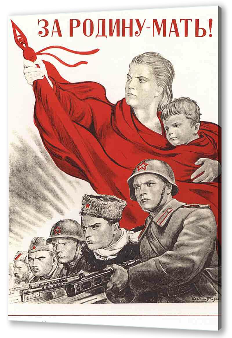 Постер (плакат) - Война|СССР_00024
