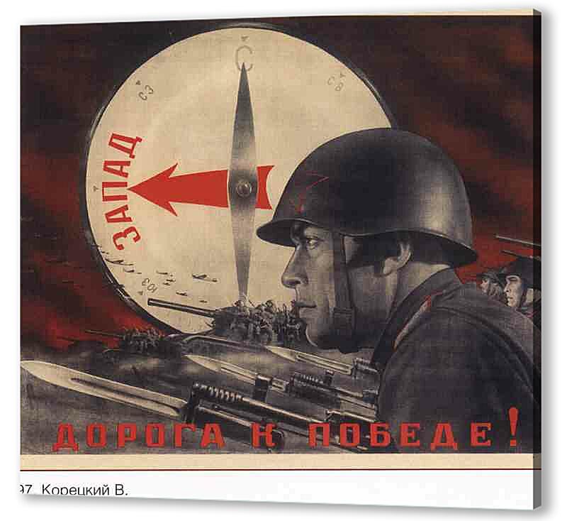 Постер (плакат) - Война|СССР_00026
