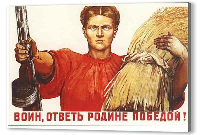 Постер (плакат) - Война|СССР_00027
