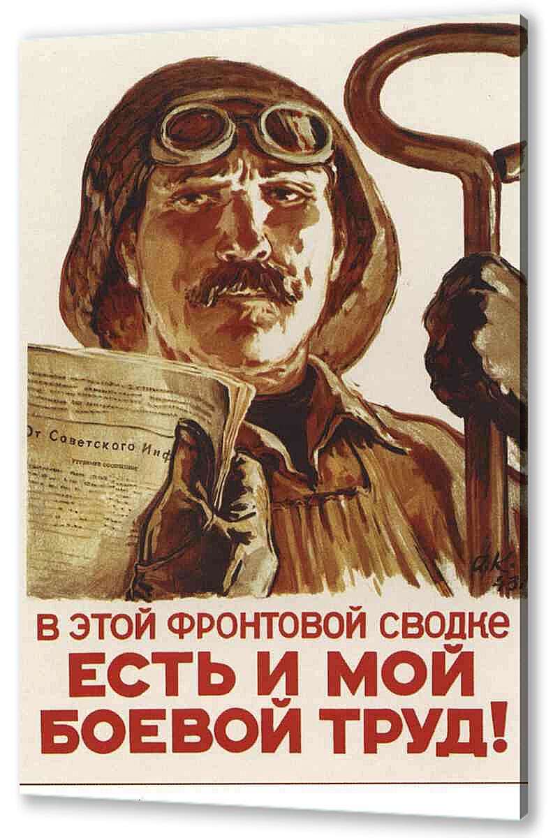 Постер (плакат) - Война|СССР_00030
