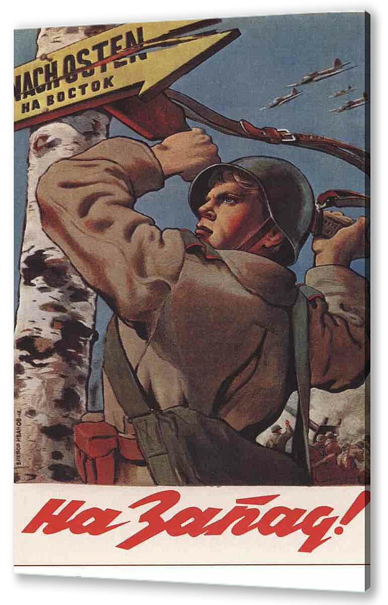 Постер (плакат) - Война|СССР_00032
