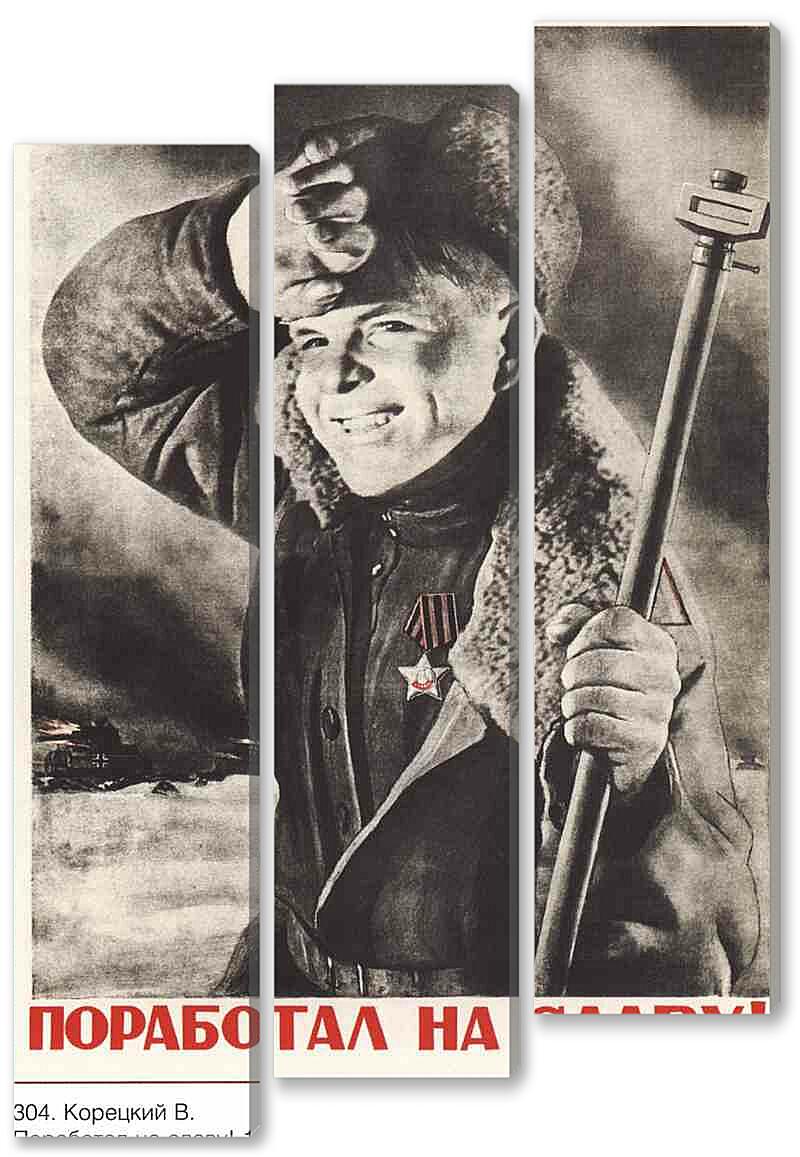 Модульная картина - Война|СССР_00033
