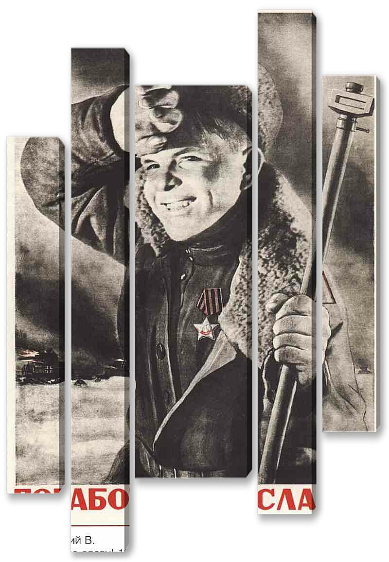 Модульная картина - Война|СССР_00033
