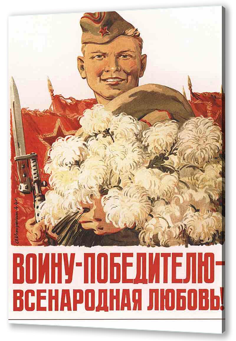 Постер (плакат) - Война|СССР_00034
