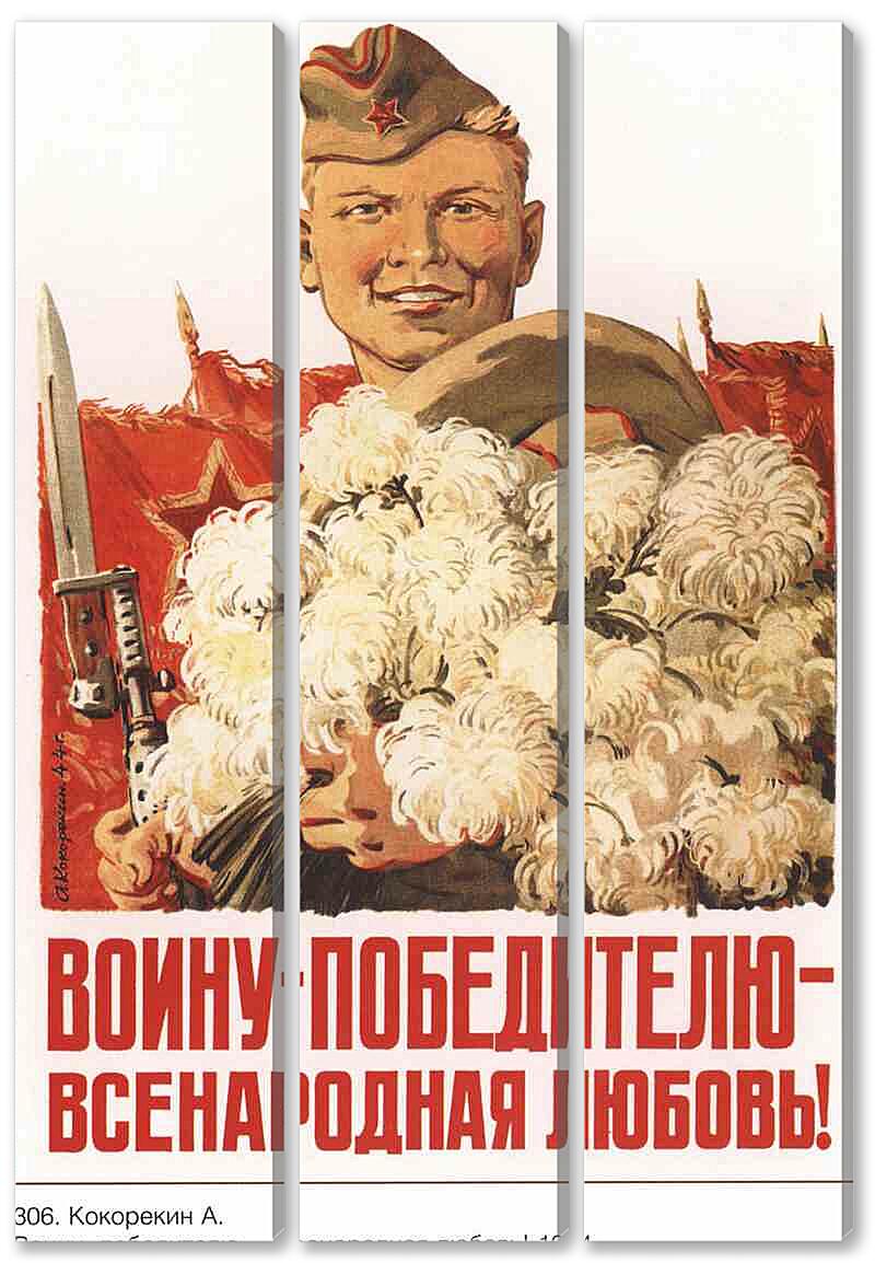 Модульная картина - Война|СССР_00034
