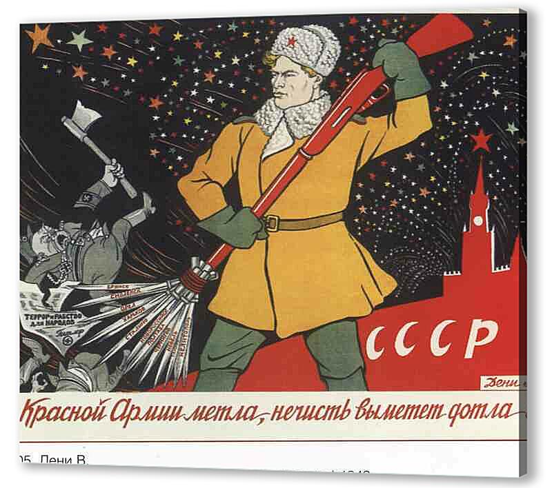 Постер (плакат) - Война|СССР_00035
