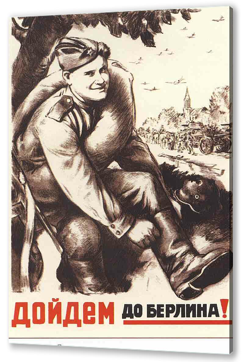 Постер (плакат) - Война|СССР_00036
