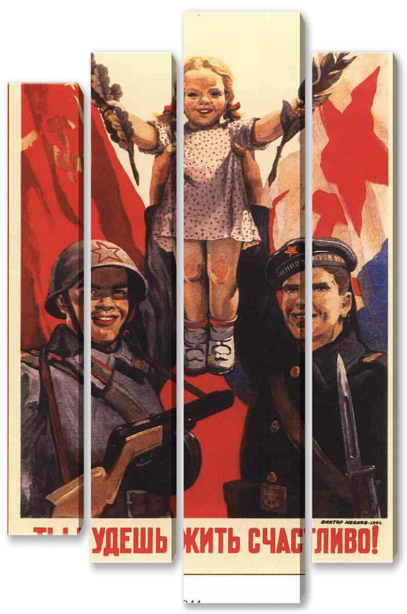 Модульная картина - Война|СССР_00039
