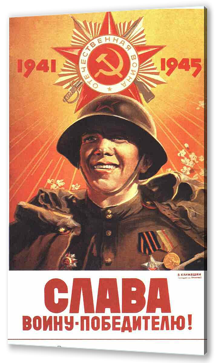 Постер (плакат) - Война|СССР_00043
