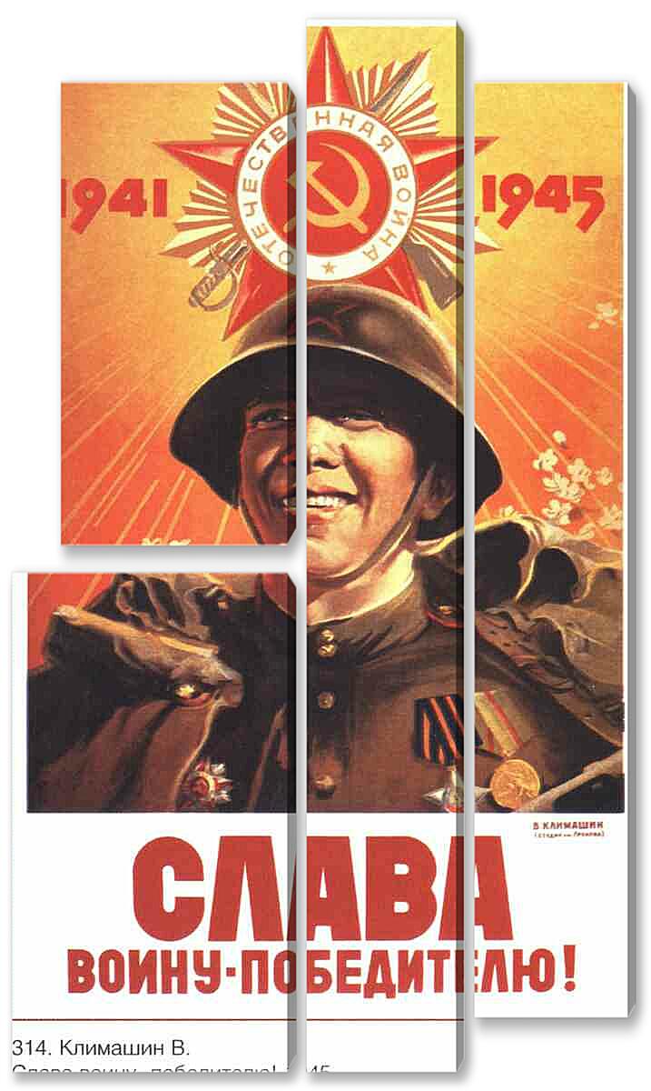 Модульная картина - Война|СССР_00043
