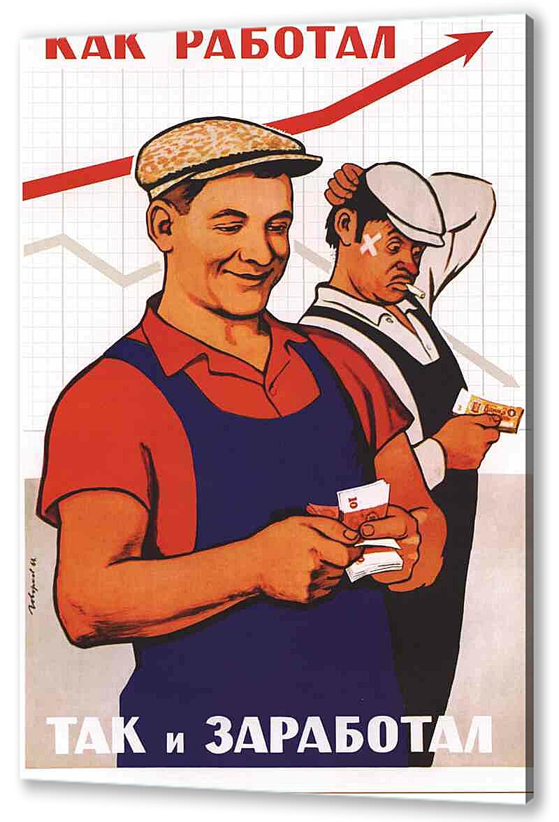 Постер (плакат) - Про труд|СССР_00001
