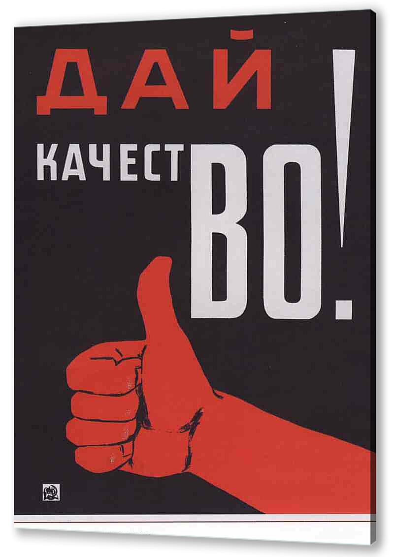 Постер (плакат) - Про труд|СССР_00005
