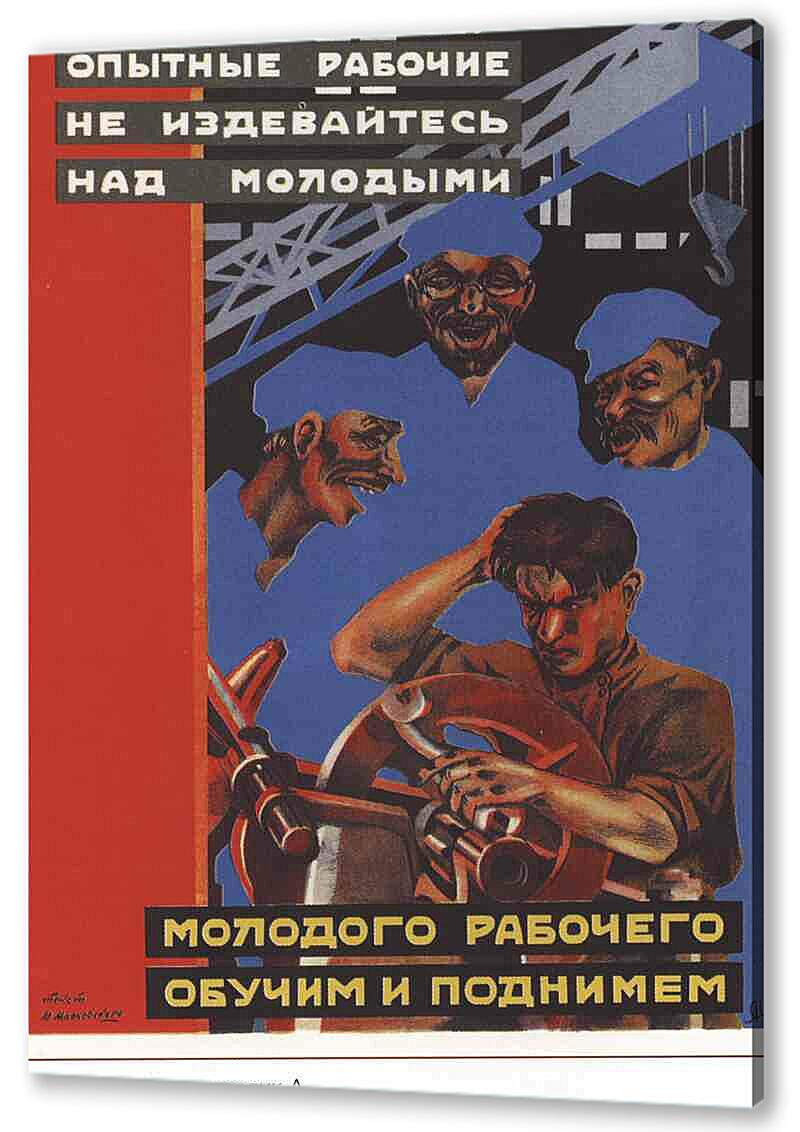 Постер (плакат) - Про труд|СССР_00006
