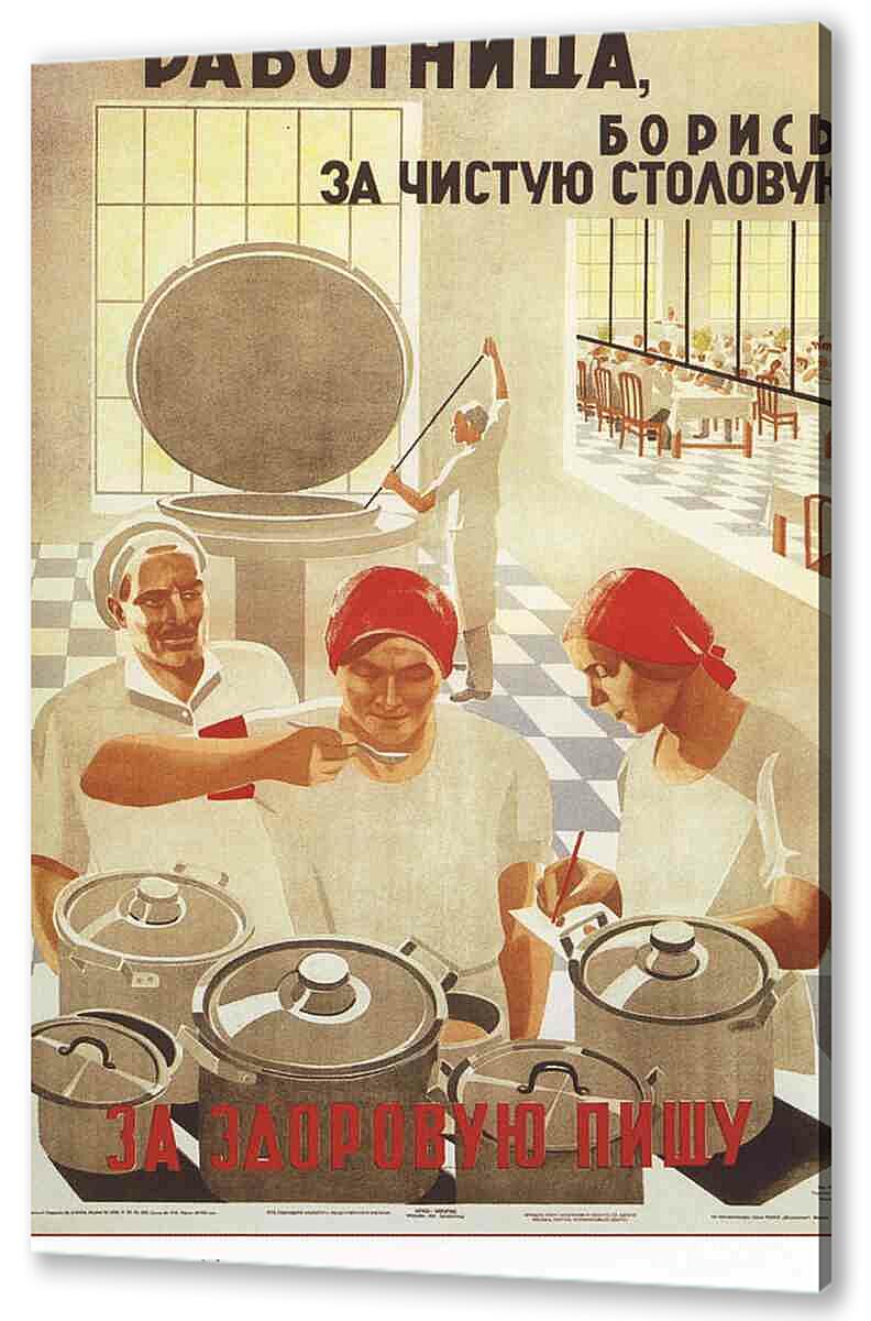 Постер (плакат) - Про труд|СССР_00008

