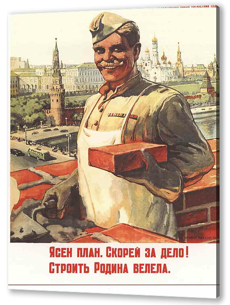 Постер (плакат) - Про труд|СССР_00009
