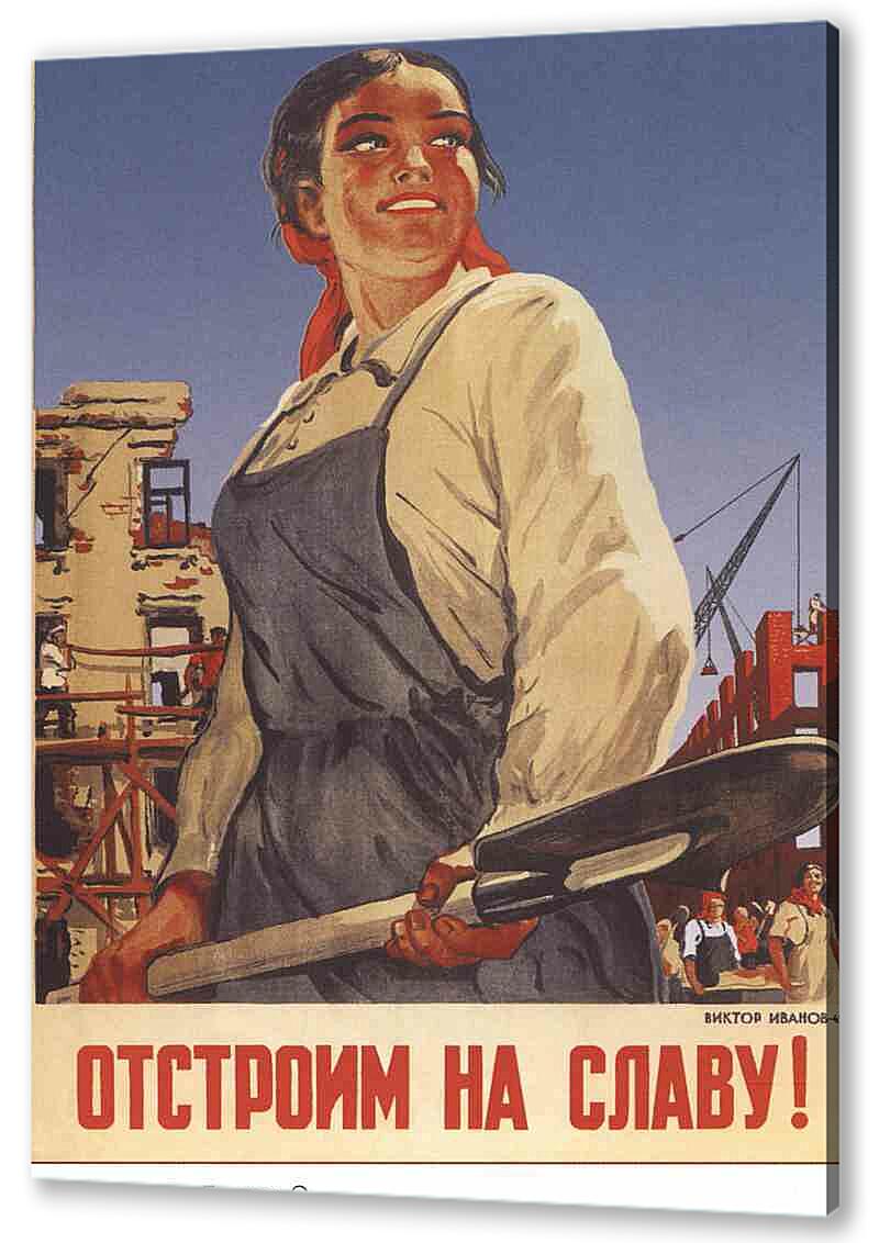 Постер (плакат) - Про труд|СССР_00011
