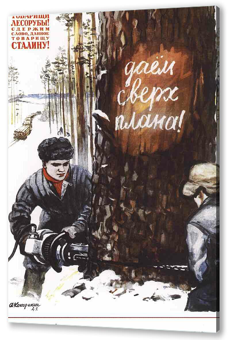 Постер (плакат) - Про труд|СССР_00012
