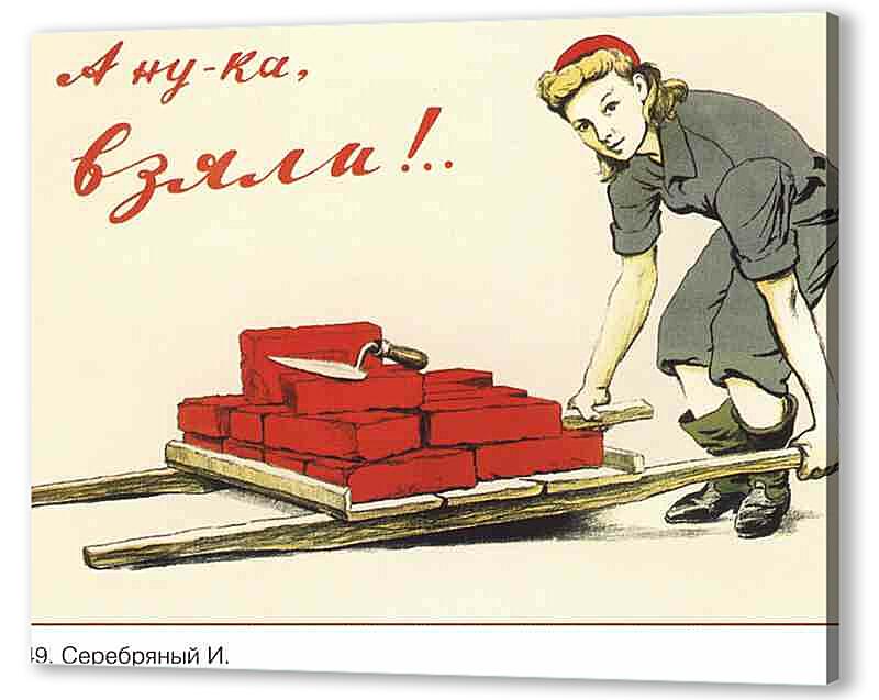 Постер (плакат) - Про труд|СССР_00014
