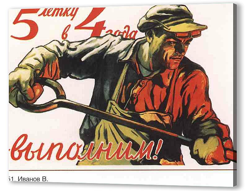 Постер (плакат) - Про труд|СССР_00015
