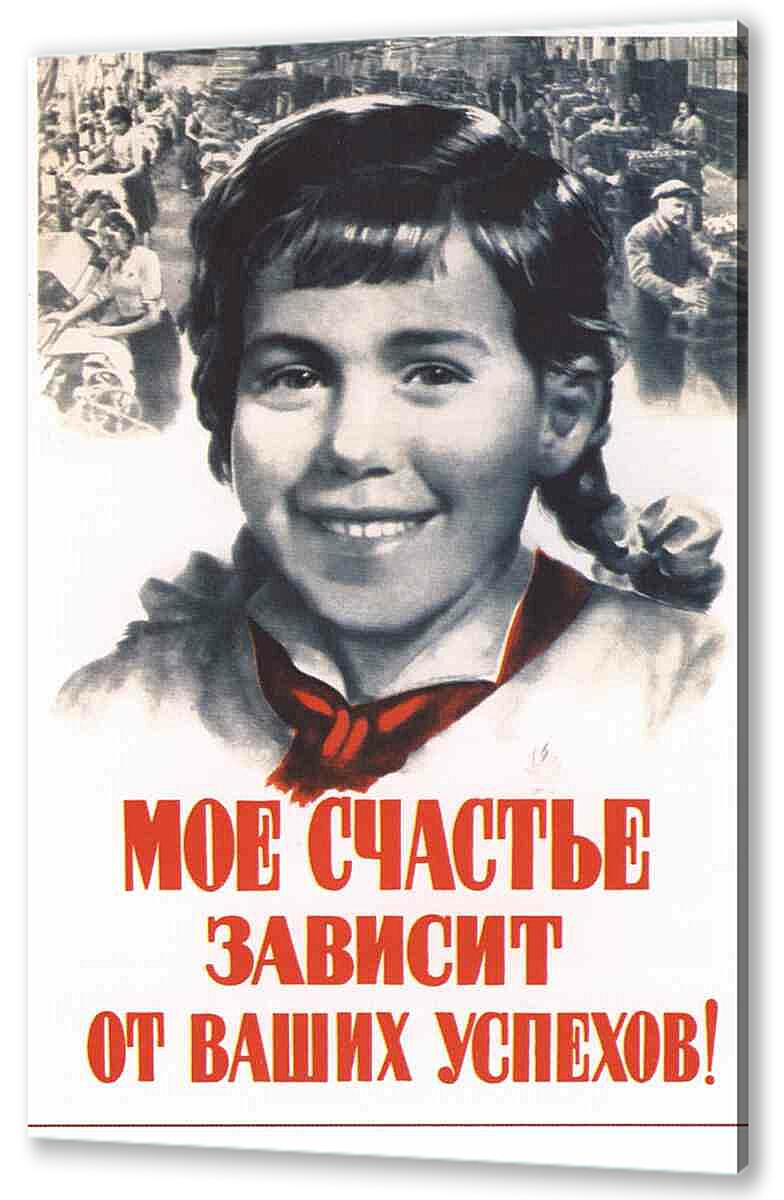 Постер (плакат) - Про труд|СССР_00021
