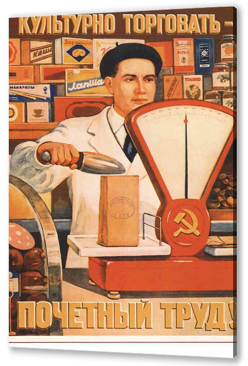Постер (плакат) - Про труд|СССР_00022
