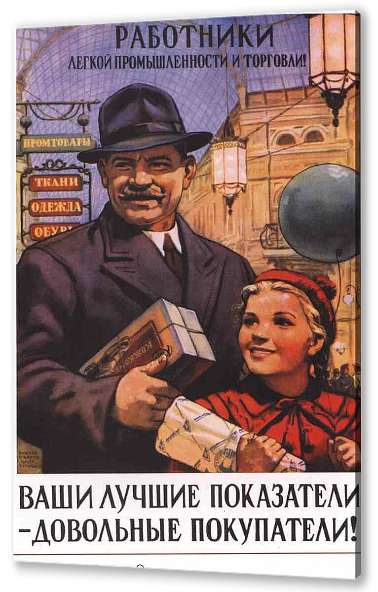 Постер (плакат) - Про труд|СССР_00026
