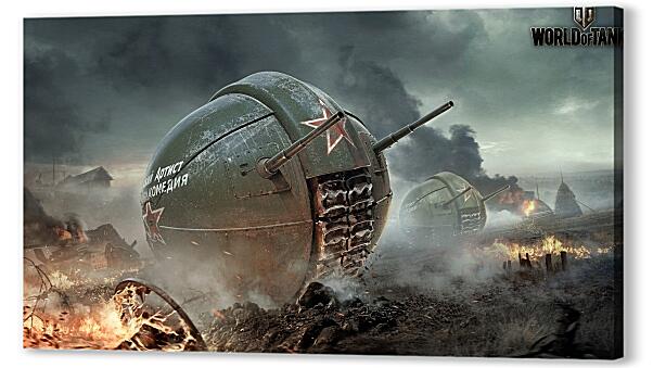 Постер (плакат) - Шаровой танк
