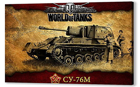 Картина маслом - World Of Tanks
