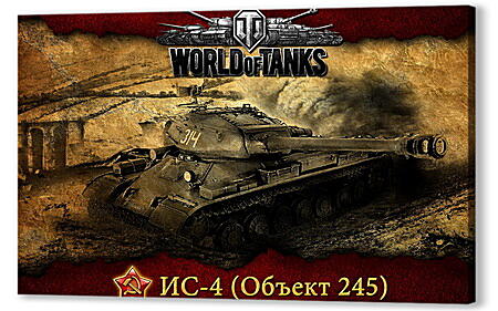 Картина маслом - World Of Tanks
