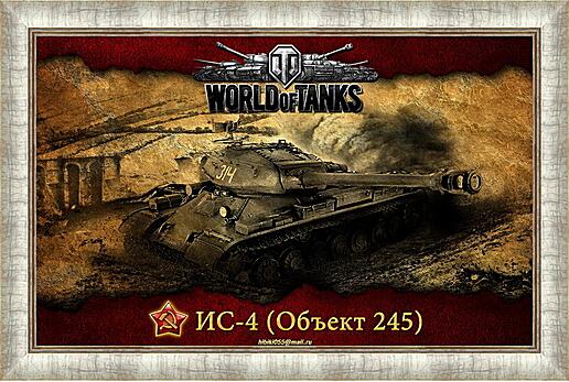 Картина - World Of Tanks
