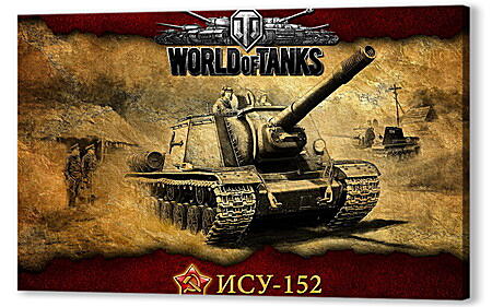 Картина маслом - World Of Tanks
